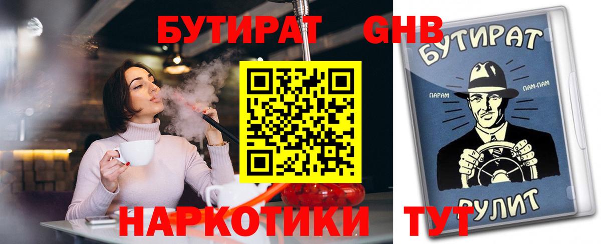 Архангельск  БУТИРАТ жидкий экстази  Бутират  Вход с VPN 