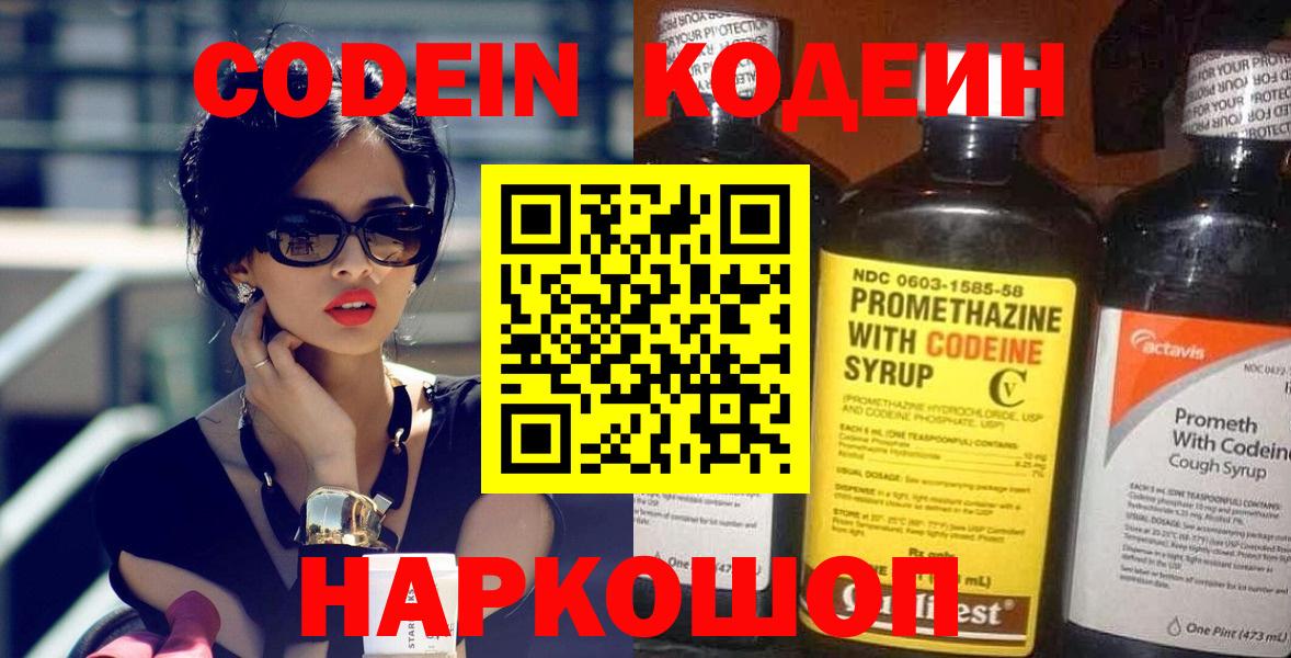 Кодеиновый сироп Lean Purple Drank  Кодеин напиток Lean (лин)  Архангельск  Вход с VPN 