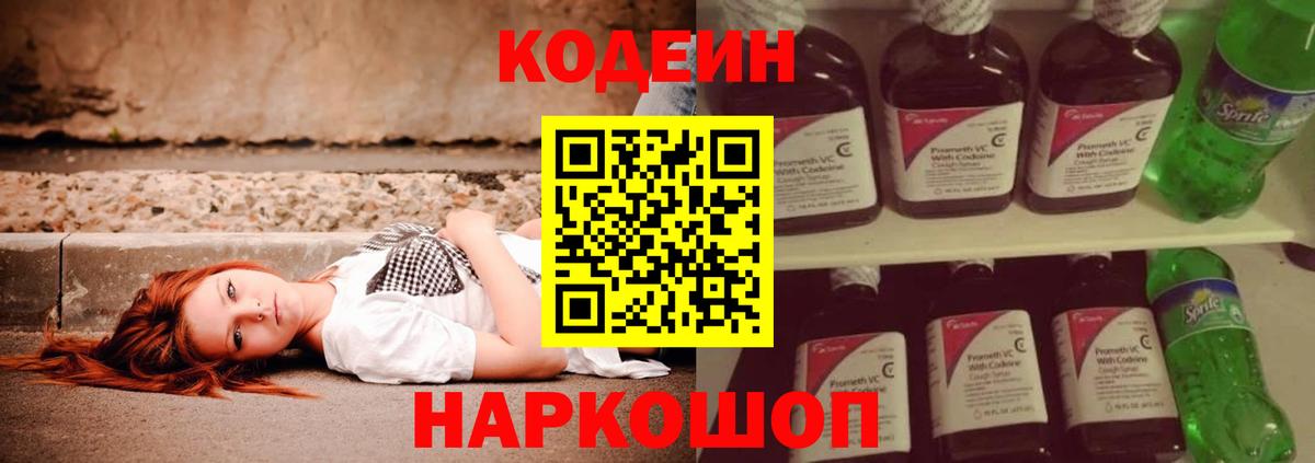 Кодеиновый сироп Lean Purple Drank Архангельск