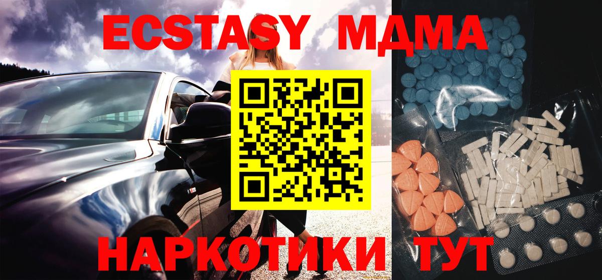 ЭКСТАЗИ круглые  Вход с VPN  Ecstasy 280 MDMA  где купить наркоту  Архангельск 