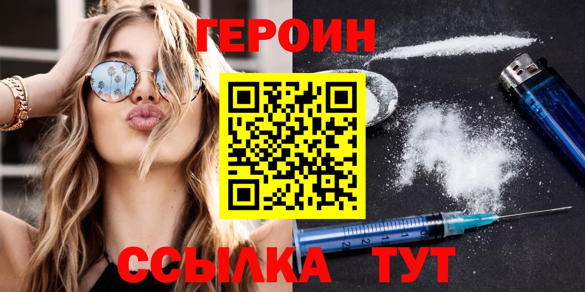 ГЕРОИН белый Архангельск
