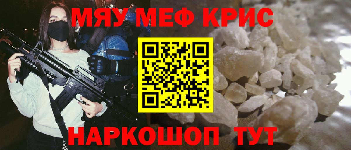 МЕФ мяу мяу  МЯУ-МЯУ кристаллы  Вход с VPN  Архангельск 