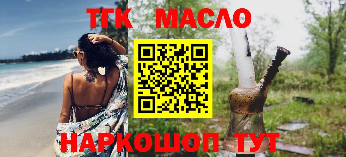 ТГК Wax  ТГК гашишное масло  Архангельск  Вход с VPN 